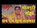 Dhan Dhan Bhag Lalanwa Bhojpuri Sohar Mix Dj PRATAP