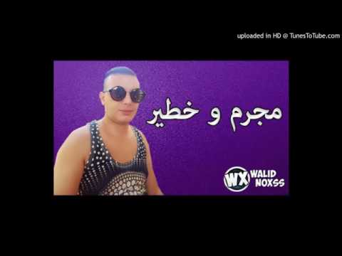 Chikh Nano 2017   Mojrim ou Khatir عمري مجرم و خطير 2