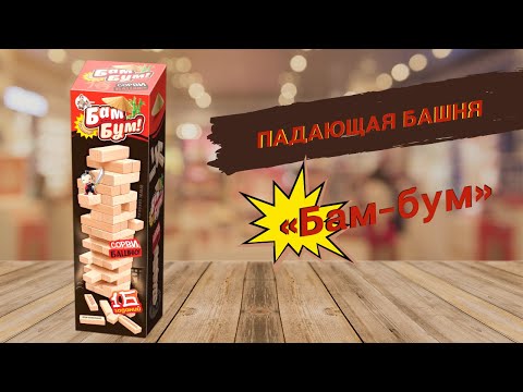 Миниатюра изображения товара Настольная игра Десятое королевство Падающая башня Бам-бум / 01741 (с фантами)