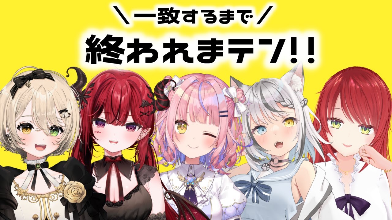 ＼一致するまで／ 終われまテン!! ⋆ラウンジ女子会⋆