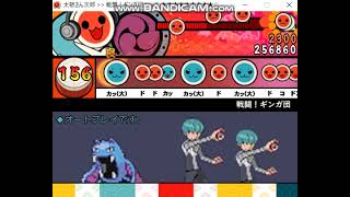 【太鼓さん次郎】戦闘！ギンガ団　★9【創作譜面】