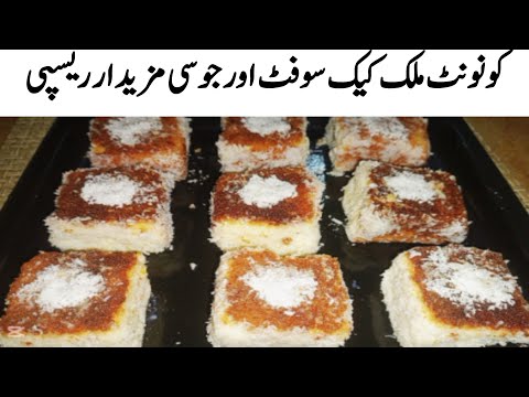 Coconut Cake 15 Minutes Recipe | Super Moist Soft Cake | Cooking With Nasira Rahim 