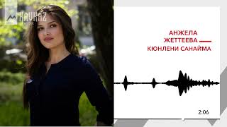 Анжела Жеттеева  Кюнлени санайма  KAVKAZ MUSIC