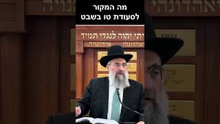 המקור לסעודת ט"ו בשבט (הרב יצחק ישראלי) - התמונה מוצגת ישירות מתוך אתר האינטרנט יוטיוב. זכויות היוצרים בתמונה שייכות ליוצרה. קישור קרדיט למקור התוכן נמצא בתוך דף הסרטון