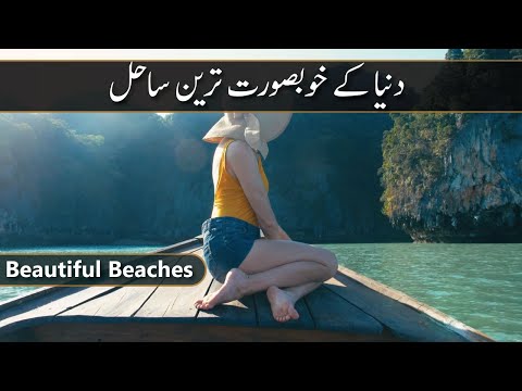 Top 10 Most Beautiful Beaches In The World | Top 10 Beaches |Top 10 Everything