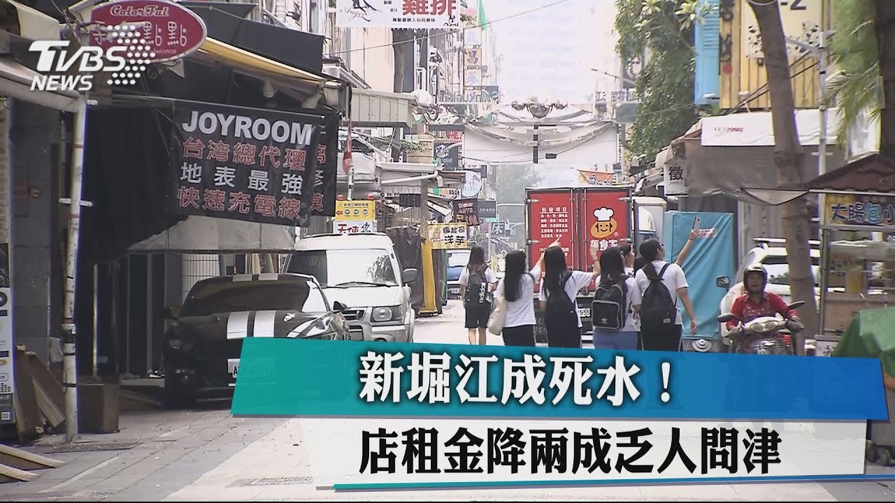 新堀江成死水！　店租金降2成乏人問津