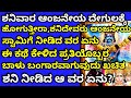 Listen This Super Story About Shani And Anjaneya Super Story Of God Lord Shani Lord Hanuman