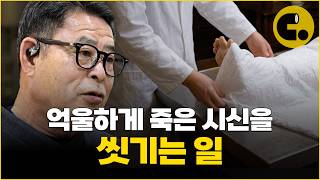 몸이 잘려있는 고인을 본 순간 마음이 미어졌어요 l 장례지도사 박재익의 일