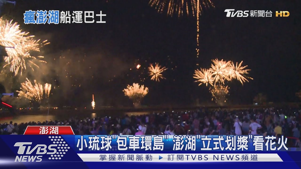 澎湖日迎萬人！　遊覽車、9人小巴登島載客