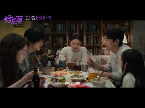 Herstory Official Trailer | 好东西 |宋佳 , 钟楚曦 , 章宇 , 赵又廷