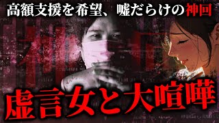 相談者と通話 - 大量の嘘がバレるガチ神回…高額な支援を希望する虚言女が登場してとんでもないことに…マネーのコレを緊急で希望する女性と通話するコレコレ【2024/11/28】