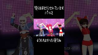 アイドル小町(自認)に付き合わされる2人 #東方mmd #きゃぴ #宝鐘マリン #hololive #小野塚小町 #森近霖之助 #博麗霊夢 #アイドル #ダンサー #shorts