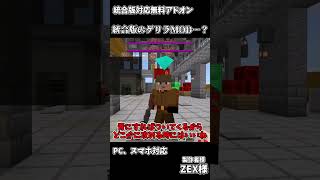 【マイクラ統合版】ゲリラアドオン紹介！！！！！！！！！！！！！！！！！！！！！！！！！！！！ #マイクラ #アドオン #ゆっくり実況