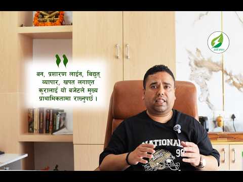 सरकारले ल्याउने बजेटमा के चाहान्छन् उर्जा व्यवसायी