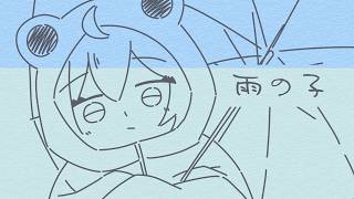 雨の子 / feat.雨歌エル
