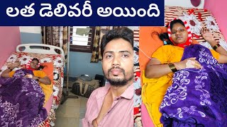 Download lagu లత డెలివరీ అయింది delivery time mp3 Download lagu లత డెలివరీ అయింది delivery time mp3