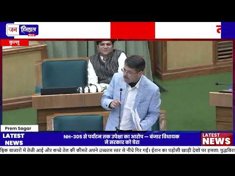 Banjara विधायक Shauri का Budget पर तीखा हमला, विकास में भेदभाव का आरोप