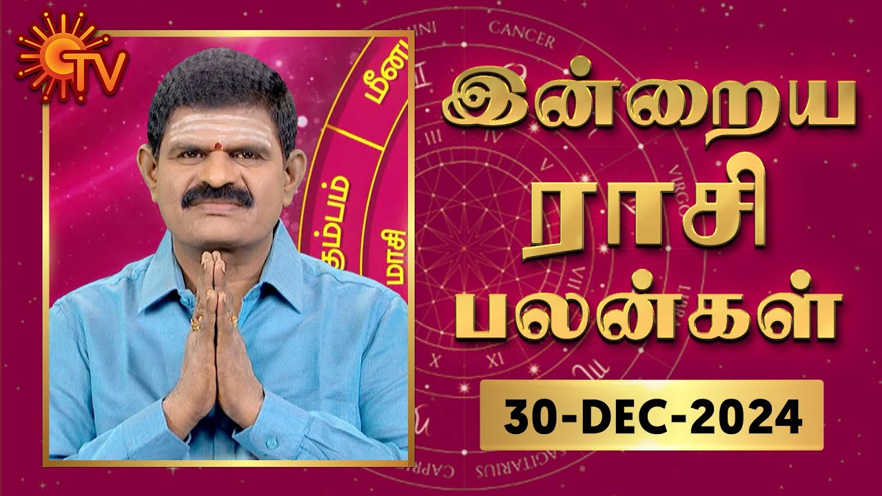 Daily Horoscope | Rasi Palan | நல்ல காலம் பிறக்குது | ராசிபலன் | 30.12.2024 | Sun News