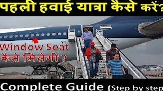 preview picture of video 'पहली बार हवाई जहाज में यात्रा कैसे करें |Frist time flight travel tips | Tejaswinitesh |'