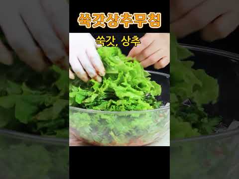많이 말고, 딱 한끼 먹을거만 무치세요. 쑥갓상추겉절이 만드는 방법