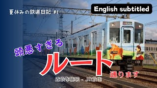 【鉄道】大阪の3km、10分で行ける距離を 遠回りして30分かけるバカ - 前編