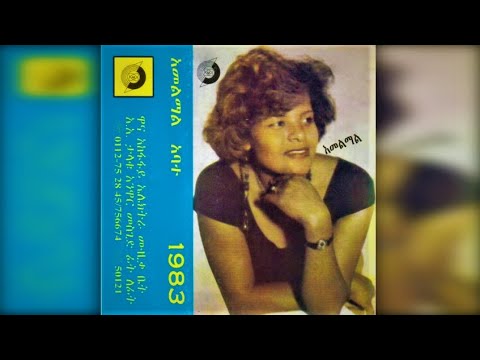 Hamelmal Abate - Mehédih Nèw Wèy (መሄድህ ነው ወይ) 1983 E.C.