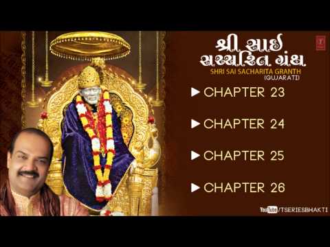 Shri Sai Sachcharita Granth In Gujarati By Shailendra Bhartti | Chapter 23,24, 25, 26
