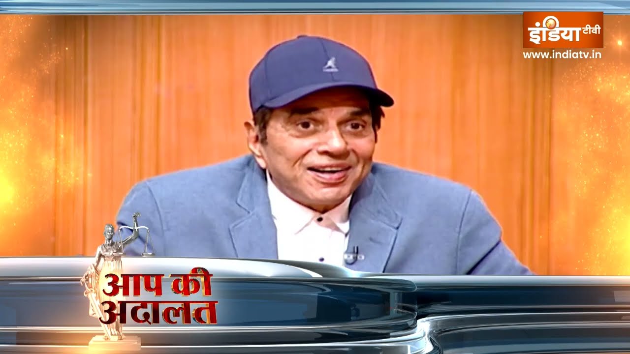 Dharmendra In Aap Ki Adalat: शोले में अमिताभ बच्चन के रोल पर सुपरस्टार ?