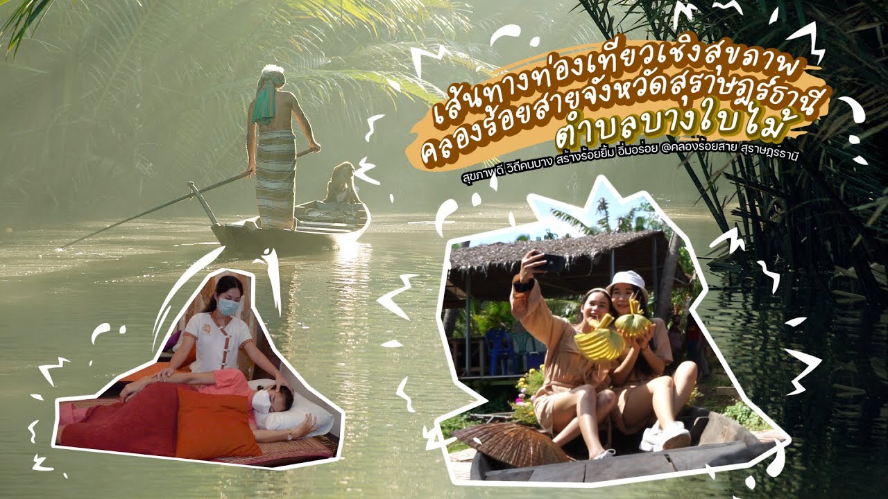 คลองร้อยสาย