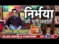 EP 103 NIRBHAYA GANG RAPE CASE 16 DECEMBER 2012 की रात की पूरी कहानी