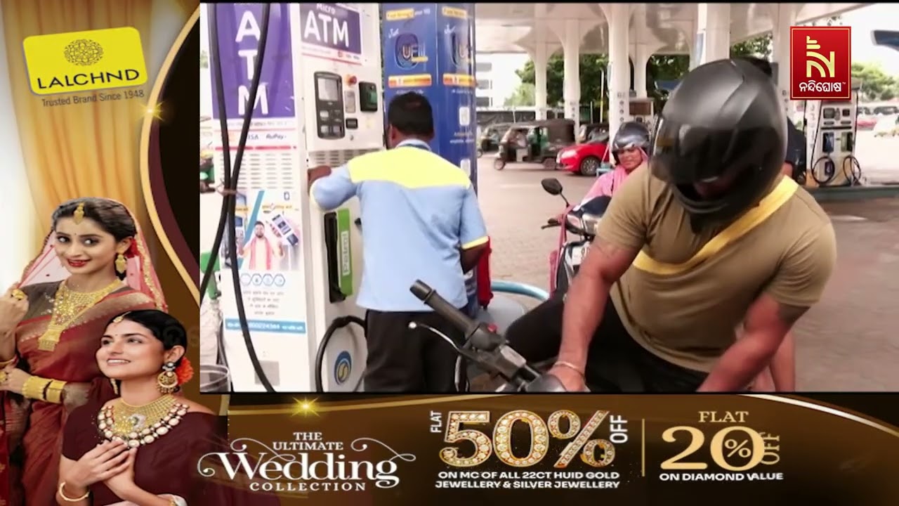 Petrol & Diesel ଦର GST ପରିସରଭୁକ୍ତ କରାଯିବାର କେନ୍ଦ୍ର ସରକାରଙ୍କ କିଛ?