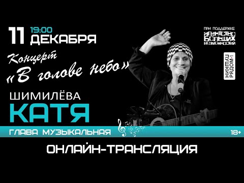 Катя Шимилёва в Арт-пространстве "ПушкинРядом" 11.12.2021.