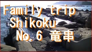 preview picture of video '【四国No.6】Tatsu-Kushi　四国を家族で一周！竜串 Oct.29.2012'