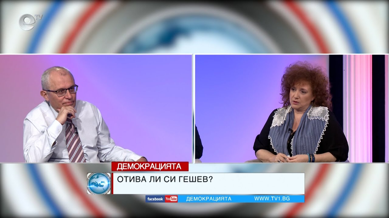 ДЕМОКРАЦИЯТА с Марио Гаврилов