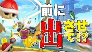 4K【元世界一】前に出るタイミングが現環境のすべて #54【マリオカートワールド】