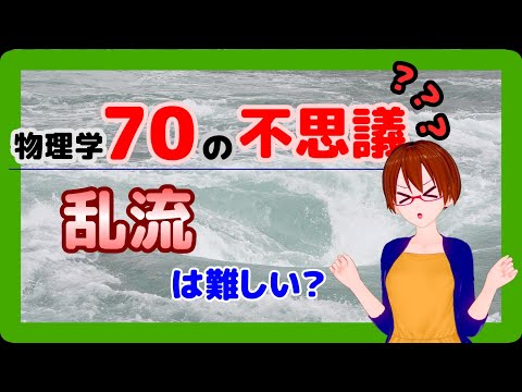 乱流について詳しく解説