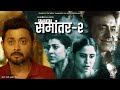Kumar Vs Chakrapani Samantar 2 Marathi Swwapnil Joshi Nitish Bharadwaj MX Player