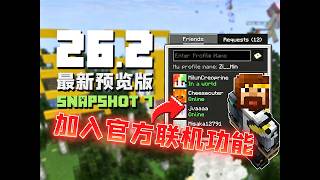 官方線上功能 26.2 Snapshot 7 MC新版介紹