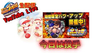 【サクスペ】北斗強化とうしゅ～のんびり生配信～