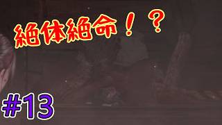【初見プレイ】誘拐された先での恐怖＆脱出体験！？【バイオハザードリベレーションズ２】#13