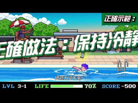 水安影片
