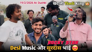 Download lagu Khatali Timli King Desi Music and Surdas Bhai Rocky Star Band At.Duchki 19/2/2026 mp3