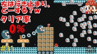 #11【マリオメーカー実況】鬼畜コース挑戦！珍実況もｗｗｗ らいず,めいの「スーパーマリオメーカー」Very difficult course SUPER MARIO MAKER【らいめいちゃんねる】