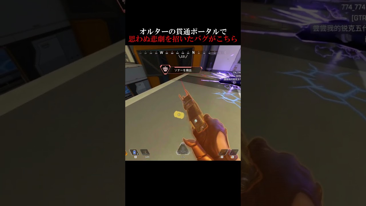 オルターの貫通ポータルで思わぬ悲劇を招いたバグがこちら【APEX #shorts】