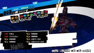 P5R垂れ流し　33　ストーリーはそこそこスキップ