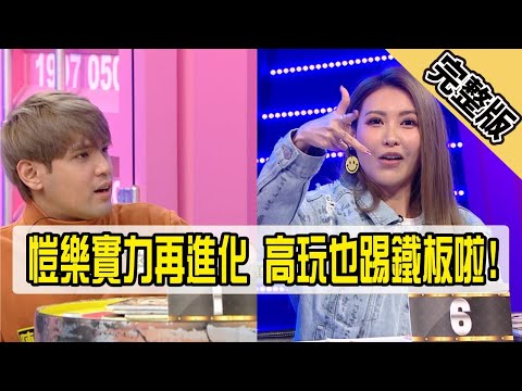 【娛樂百分百】2019.04.04《凹嗚狼人殺》小豬、愷樂│田亞霍、李洛洋、陳大天、小賴、蘿莉塔、陳零九、簡廷芮、婁峻碩