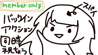 ロボ子さん - 【メン限】病み上がりなのでバックイン・アクションをみんなとのんびり見る👀【ホロライブ/ロボ子さん】