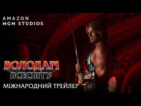 Володарі Всесвіту / Masters of the Universe (2026) трейлер