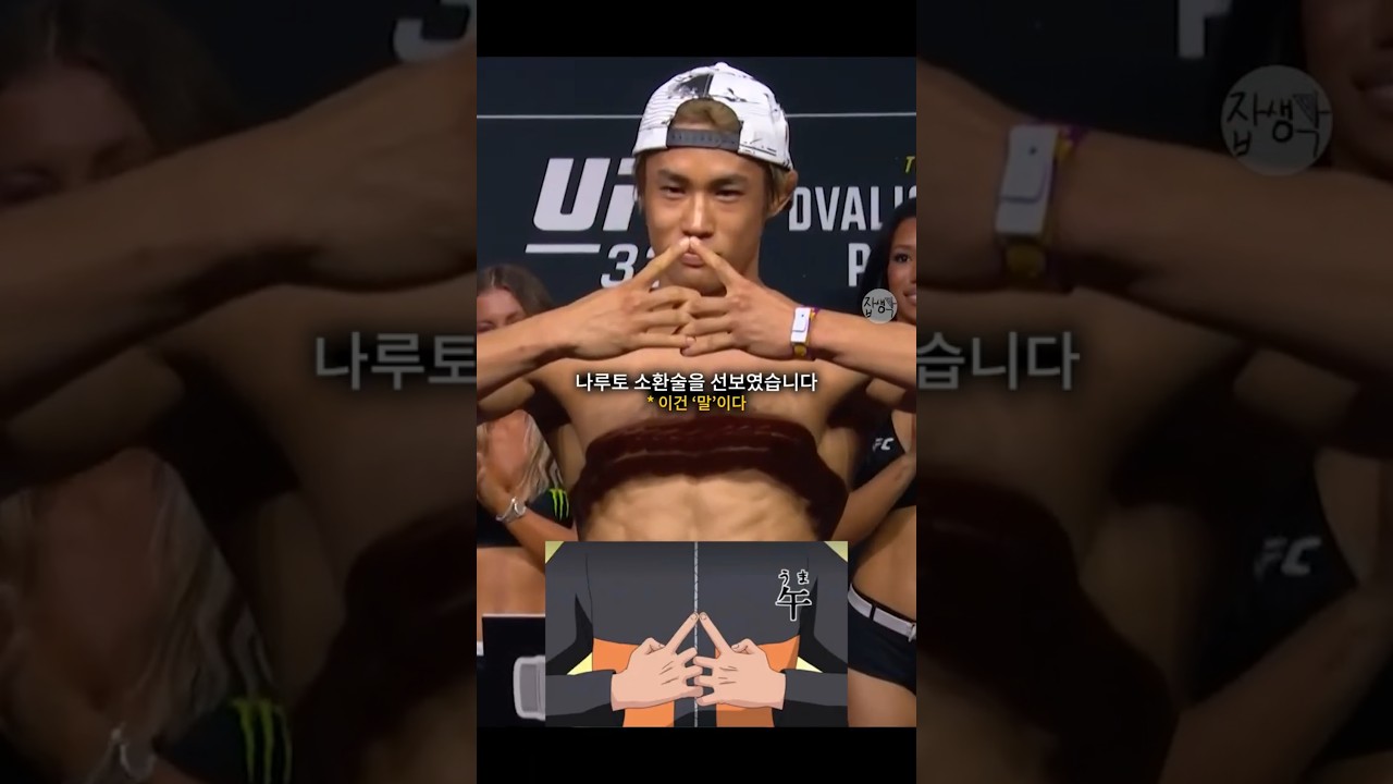 계체량에서 나루토 시전하는 타이라 타츠로, 잘생기고 몸도 좋아 대호감