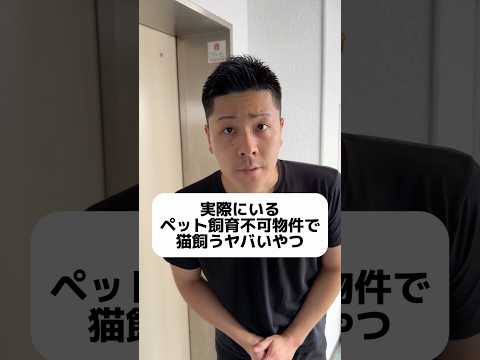 ペット飼育不可物件やのに猫とか犬をこっそり飼ってる人いますよね？